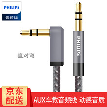 飞利浦(PHILIPS)车载AUX音频线 3.5mm公对公立体声连接线手机电脑耳机音响转接线 直对弯编织线 1.0米