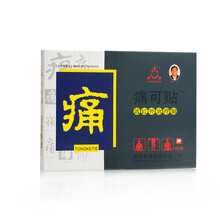 聖潔河南康迪痛可贴颈椎膏贴肩周痛贴膏腱鞘炎远红外贴6贴/盒
