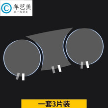 2017-2021款大众途观L专用仪表盘保护膜 显示屏内饰改装导航贴膜 途观L-仪表盘保护膜-3片装