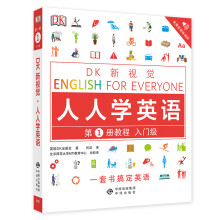 入门级教程/DK新视觉 English for Everyone