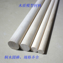 圆木棒圆木棍木条桐木圆木棒桐木条木质模型材料DIY手工提供定做 长一米*直径4毫米