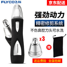 飞科（FLYCO） 鼻毛修剪器 男士剃鼻毛器男用电动刮去鼻孔鼻毛剪刀FS7805套餐 标配+3个刀头（送绒布收纳袋）