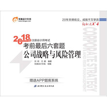 备考2019 注册会计师2018教材东奥轻松过关4 2018年备