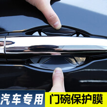 永护英菲尼迪车把手防刮贴Q50门碗保护膜Q70车门贴60门碗膜拉手膜 15-18款QX50   6片