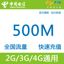 【北京移动手机流量充值 500M流量和浙江电信