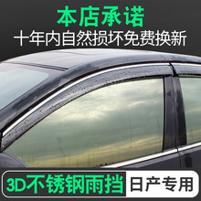 维诺亚 日产新轩逸晴雨挡劲客蓝鸟阳光天籁17奇骏骐达逍客骊威改装专用车窗雨眉挡雨板晴雨挡 07-18 骊威丨3D不锈钢雨挡