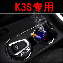 起亚烟灰缸带灯 汽车载专用于 智跑KX5狮跑KX3索兰托K2K4K9烟灰缸 起亚K3S专用升级版