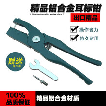 佳善 出口精品绿色铝合金耳号钳耳标钳 猪牛羊耳标牌打耳标 兽用耳标钳