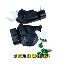 正炫 比亚迪F3车门闭锁器电机L3 G3前后车门锁马达中控锁马达配件 右后车门闭锁器电机