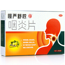 慢严舒柠 咽炎片30片 1盒装