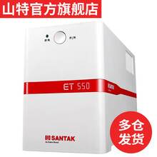 山特（SANTAK） 山特ET550ups不间断电源备用电脑稳压550VA/300W ET550