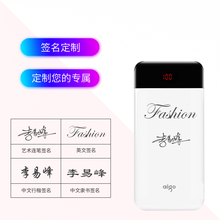 aigo聚合物充电宝20000毫安时可爱轻薄便携通用移动电源E20000+ 白色签名版（请备注要定制的图案）