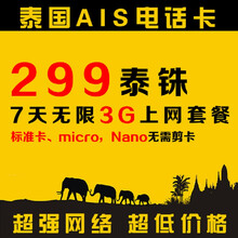 【【境外话卡】泰国WIFI上网电话卡(AIS卡) 7天