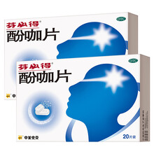 芬必得 酚咖片20片otc 2盒装