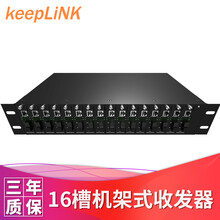keepLINK 机架式光纤收发器16槽插卡式 14槽机架式收发器可选 光电转换器 16槽机架满配16个单模单纤B端收发器 千兆