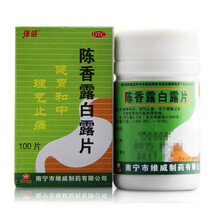 维威 陈香露白露片 100片 1盒