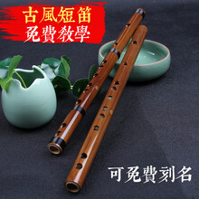 精制素色短笛子 乐器苦竹笛【 免费加刻字 随9赠品+教材 】初学入门一节袖珍横笛子 【扎线款】短笛G调+9赠品送教材