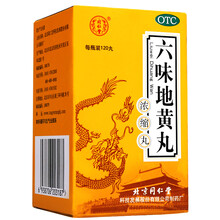 【枸杞好礼】九芝堂 六味地黄丸360粒*3盒浓缩