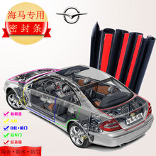 海马8S密封条 福美来F5汽车门隔音胶条降噪防尘 福美来F5【2018款】 后备箱【5米】