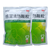 999感冒清热颗粒12g*18袋 三九感冒清热颗粒18袋疏风散寒解表清热风寒感冒头痛发热 2袋