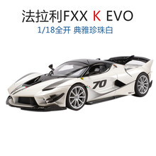 比美高1:18法拉利车模拉法FXXK加州仿真合金跑车模型玩具家居摆件礼品礼物 FXXK常规版珍珠白色70号