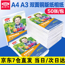 易利丰（elifo）喷墨铜版纸a4名片纸铜板纸A4双面相纸A3打印纸彩喷纸200克300克160克 【喷墨】A4-200克双面高光 50张 A4