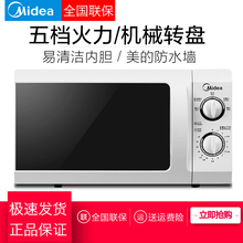 美的（Midea）快捷微波炉 360°转盘加热 旋钮操控 精准控温 五档火力 21L 白色