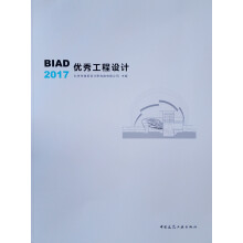BIAD优秀工程设计2017