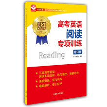 高考英语阅读专项训练（修订版）