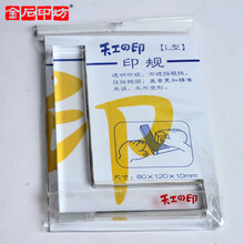 传玺 金石印坊 天工之印透明印规（印榉） L型/T型 钤盖印章辅助工具 L型