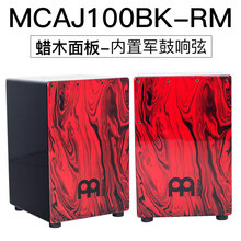 顺丰麦尔箱鼓MEINL卡宏鼓cajon手鼓乐器弗拉门戈鼓卡洪木箱鼓· 顺丰 MCAJ100BK-RM