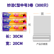 妙洁（MIAOJIE） 一次性点断式保鲜袋特大号/大号/中号/小号 中号C型3卷(300只)
