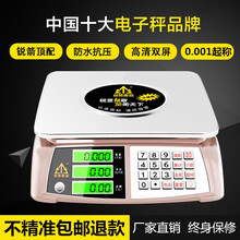 锐箭衡器 【品牌直营】高精度电子秤精准称重台秤30kg计价秤超市商用电子称防水台称 液晶 室内外通用 店长推荐 水果蔬菜款（30kg精度5g，反应更快称重更稳定）