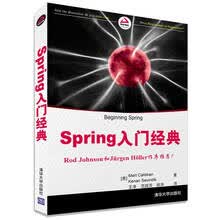 Spring入门经典