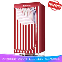 艾美特（AIRMATE） 干衣机家用婴儿宝宝烘衣机单层衣服烘干机省电风干机热风机热柜全国联保 红色