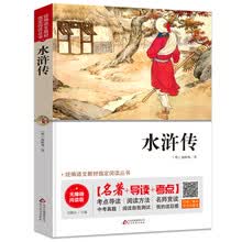 水浒传 无障碍阅读+中考真题 统编语文教材指定阅读丛书