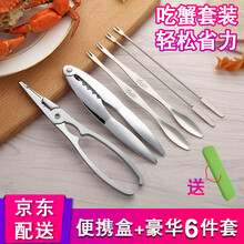 逸居客【带便携盒】吃蟹工具六件套不锈钢蟹八件蟹钳蟹夹蟹针吃大闸蟹螃蟹工具神器 豪华六件套+送收纳盒 京东仓发货