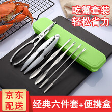 逸居客【带便携盒】吃蟹工具六件套不锈钢蟹八件蟹钳蟹夹蟹针吃大闸蟹螃蟹工具神器 豪华六件套+带收纳盒