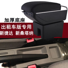 大众新捷达出租车版扶手箱原装新桑塔纳出租车版专用中央手扶箱改装配件双层汽车储物盒 黑色黑线-7usb-升高-双层加厚型
