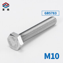 紧商牌GB5783-304不锈钢外六角全牙螺栓六角头全螺纹螺丝国标M10系列 M10*35(150支/盒)