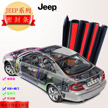 吉普JEEP指南者密封条 汽车车门隔音防尘胶条 指挥官【2018款】 后备箱