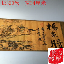 复古字画《杨家将图》 长卷古画 做旧古玩杂件 家居挂件 收藏品仿古文玩
