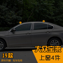 2020新大众宝来plus车窗装饰亮条亮片金属不锈钢玻璃19车门身装饰亮条片专车窗亮条2021 上车窗 19 20 21款宝来plus