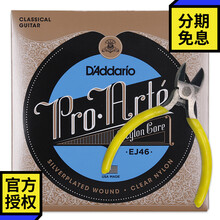 达达里奥（D'Addario EJ43 EJ44 EJ45 EJ46 EJ50 尼龙琴弦古典吉他琴弦 EJ46+剪弦钳