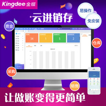 金蝶云进销存软件 精斗云网络版采购销售仓库存货财务云管理软件 10用户