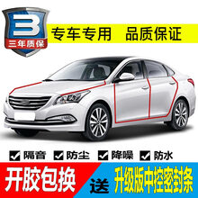 适用于吉利帝豪GS/GL/EC715新远景S1X3x6金刚博越GX7全车密封胶条隔音条 帝豪 全车套装送中控台