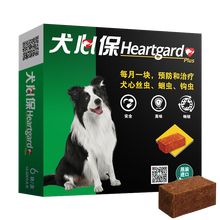 犬心保（HEARTGARD）福来恩狗狗体内驱虫药杀虫药蛔虫钩虫线虫预防心丝虫病药品 中型犬（12-22KG）2粒
