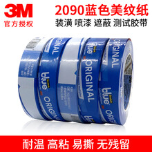 3M2090蓝色美纹纸胶带 测试胶带 船舶喷涂遮蔽胶带 3D打印机专用 48mm*54.8m