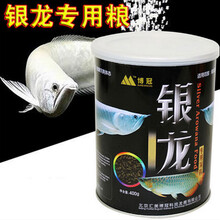 博冠龙鱼饲料金龙银龙红龙鱼专用鱼食地图鱼饵中大型观赏鱼粮鱼料 860克(2瓶)