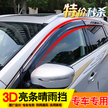 D1 适用于长安欧尚科赛cos1°晴雨挡 科赛3/5车窗雨眉饰条遮雨板改装挡雨条改装专用配件 车窗晴雨挡(带亮条) 科赛5（4片）